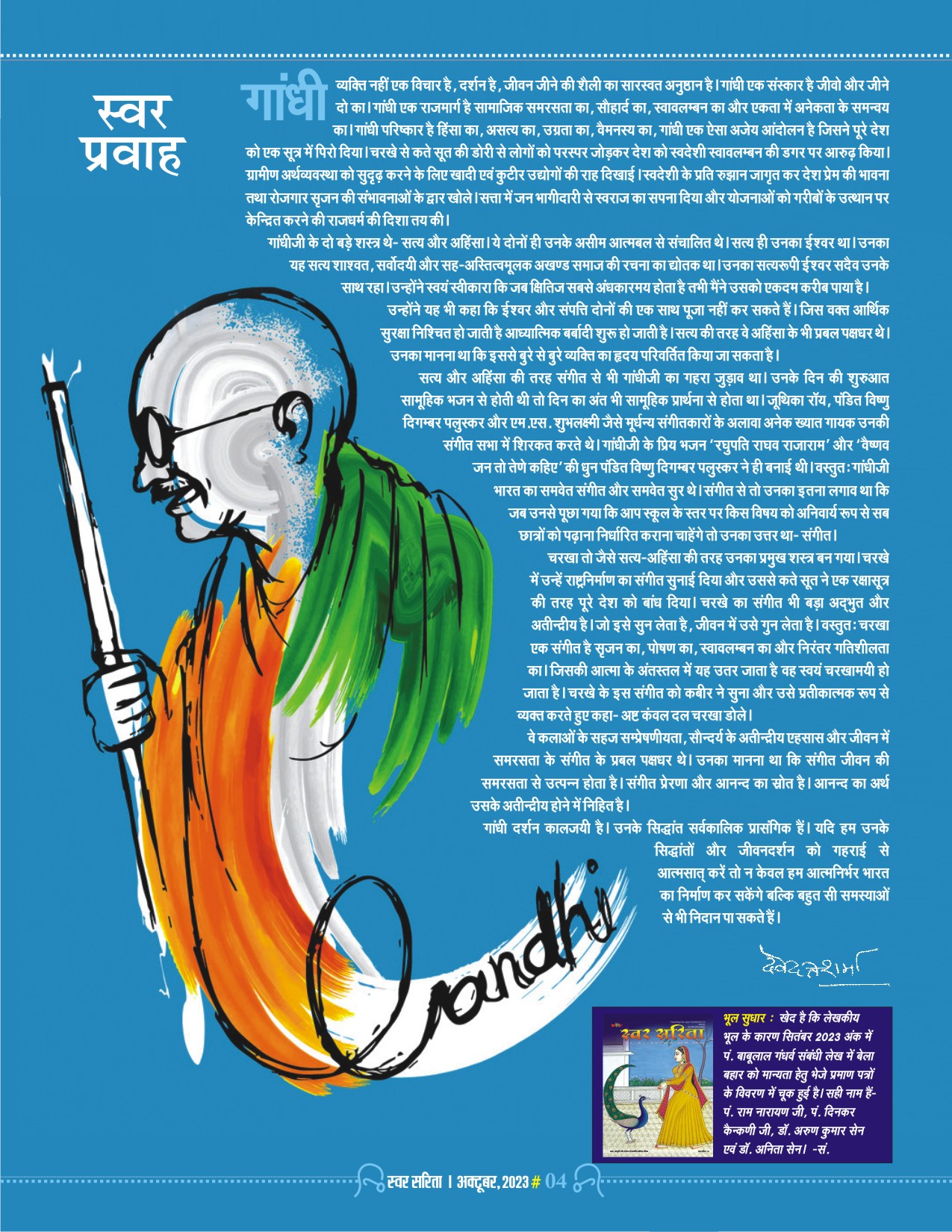 October 2023